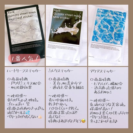 ガムシートマスク アクアステッカー/Abib /シートマスク・パックを使ったクチコミ(1枚目)