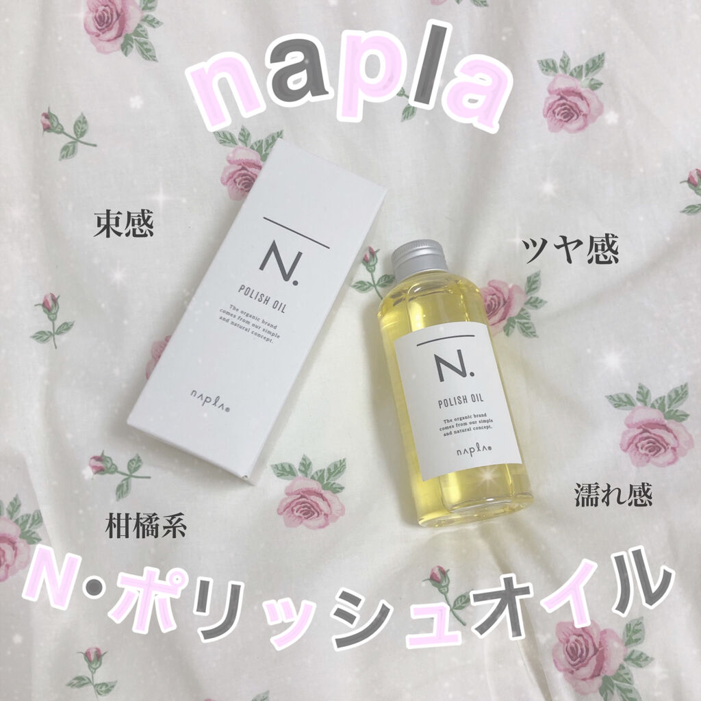 N. ポリッシュオイル/N./ヘアオイルを使ったクチコミ（1枚目）