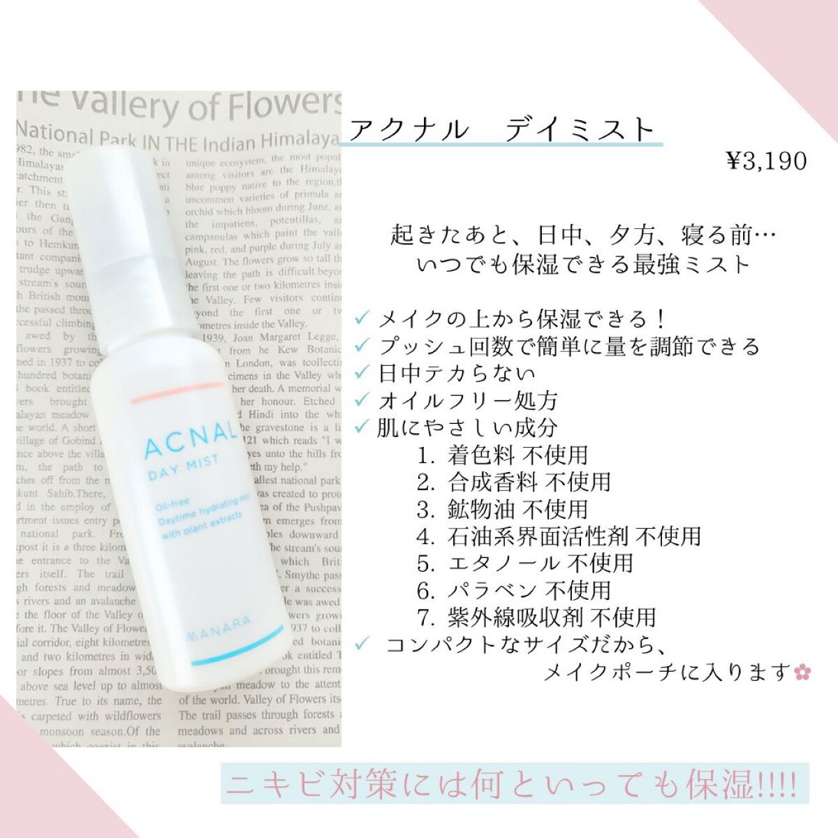 ピンクハーブクレンジング/ACNAL/オイルクレンジングを使ったクチコミ（3枚目）