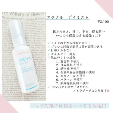 デイミスト/ACNAL/ミスト状化粧水を使ったクチコミ（3枚目）