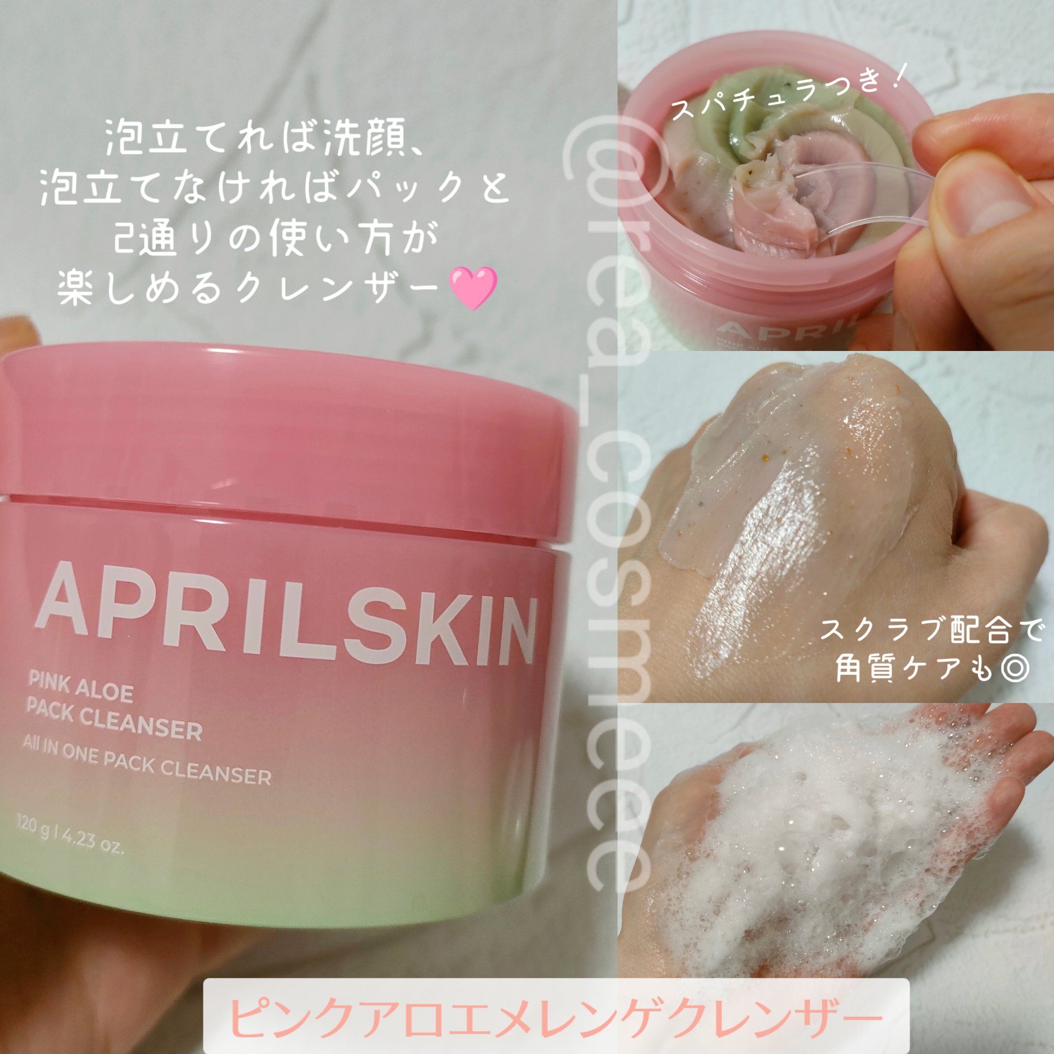 ピンクアロエメレンゲクレンザー/APRILSKIN/その他洗顔料を使ったクチコミ（2枚目）