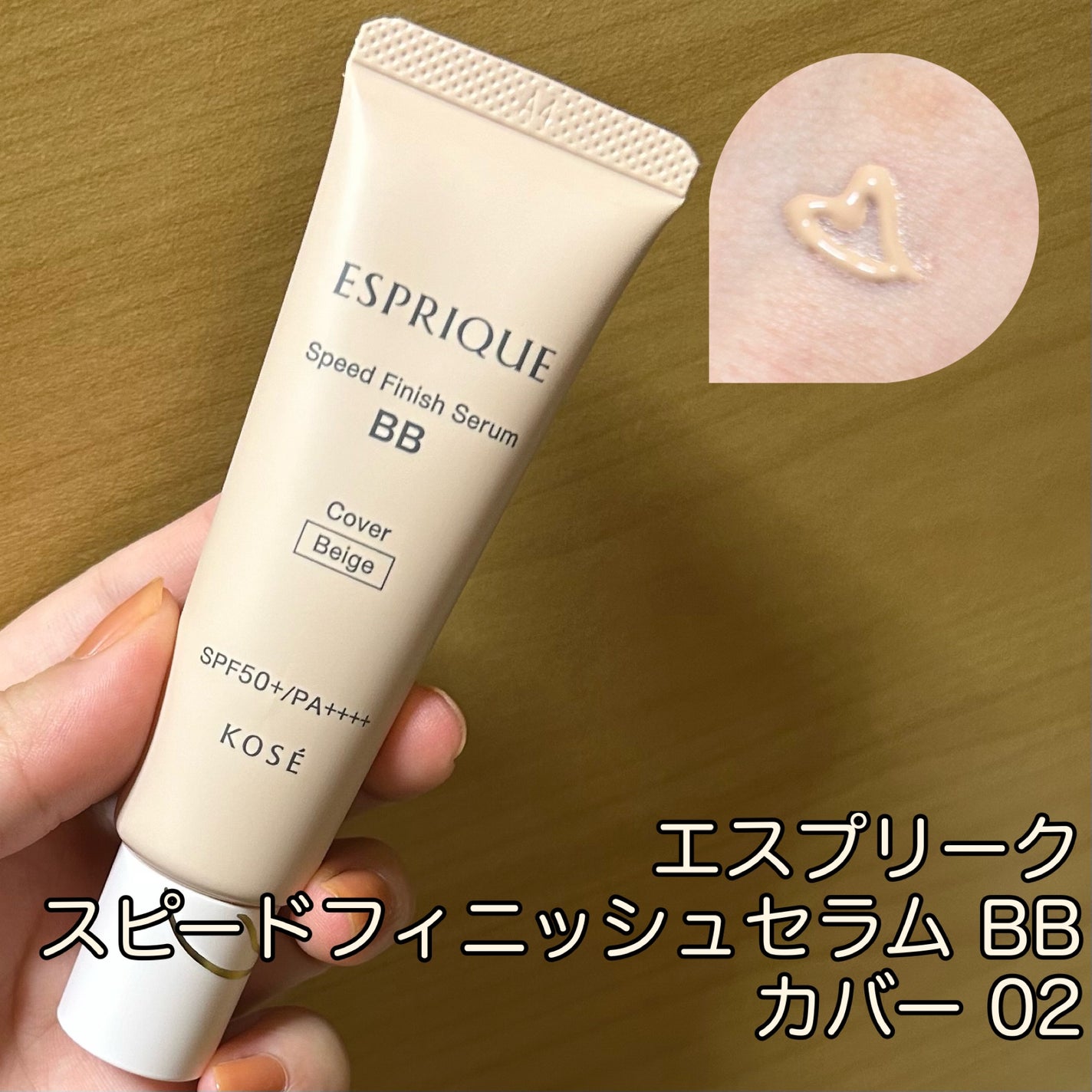 スピードフィニッシュ セラム BB カバー/ESPRIQUE/BBクリームを使ったクチコミ(1枚目)