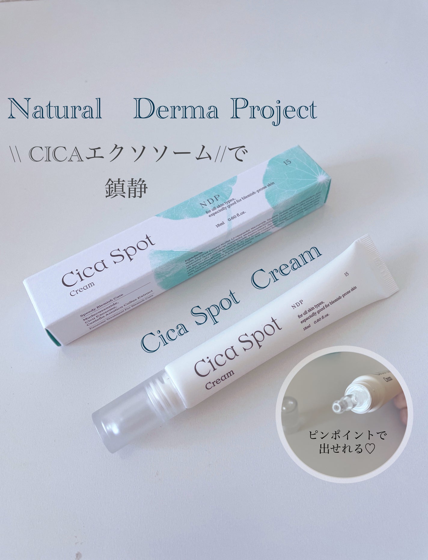 シカスポットクリーム/NATURAL DERMA PROJECT/フェイスクリームを使ったクチコミ(1枚目)