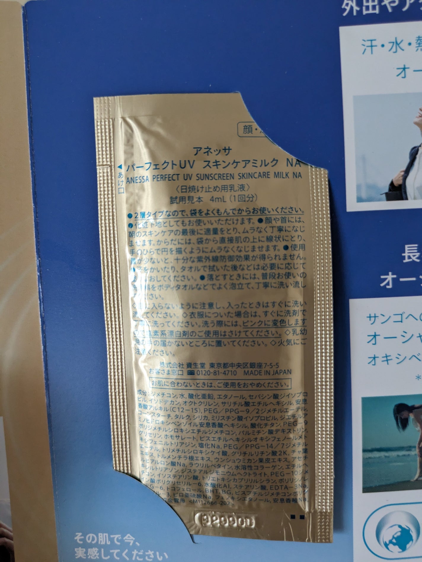 アネッサ パーフェクトUV スキンケアミルク NA/アネッサ/日焼け止めミルクを使ったクチコミ(2枚目)