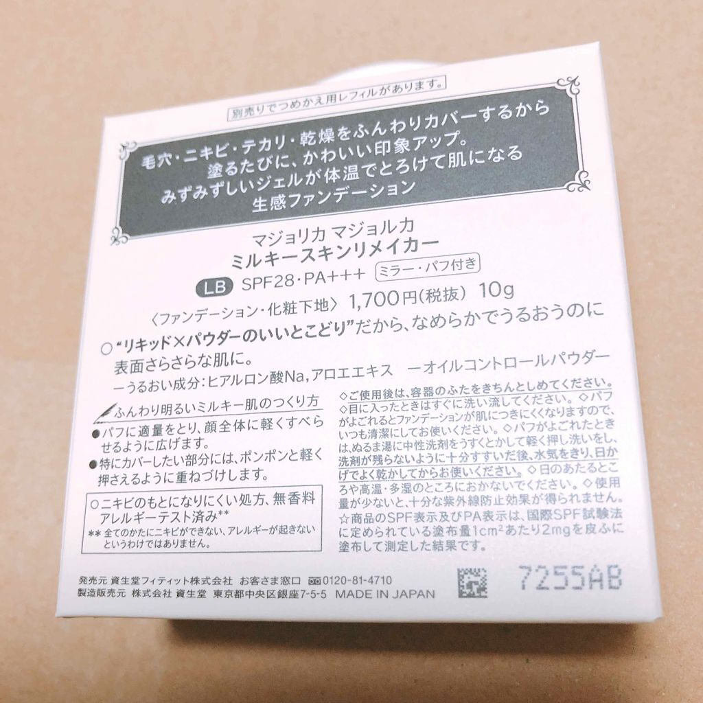 ミルキースキンリメイカー/MAJOLICA MAJORCA/化粧下地を使ったクチコミ（2枚目）