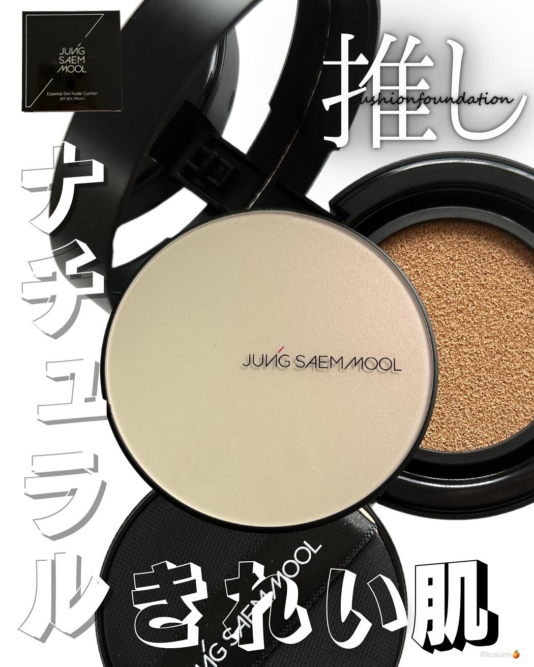 エッセンシャル スキン ヌーダー クッション/JUNG SAEM MOOL/クッションファンデーションを使ったクチコミ（1枚目）
