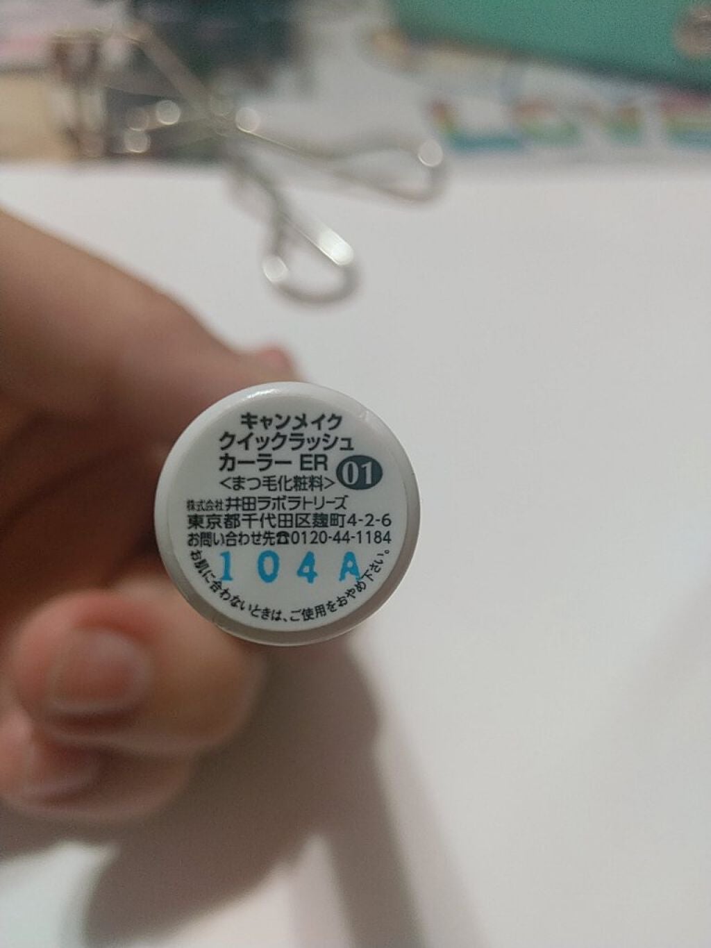 クイックラッシュカーラーER/キャンメイク/マスカラ下地を使ったクチコミ(2枚目)