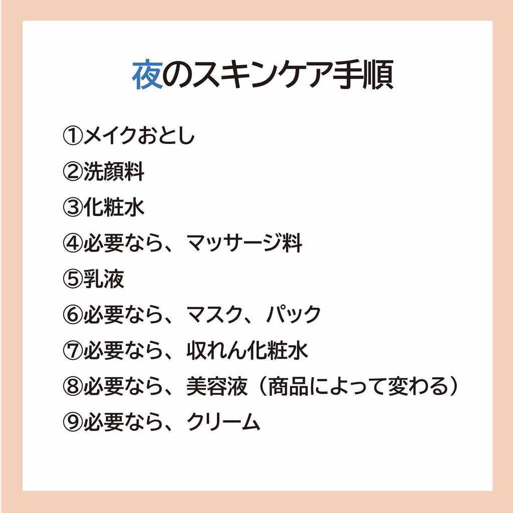 hachi【健康と美を目指す】 on LIPS 「今日の投稿は『朝と夜の正しいスキンケア』です。化粧品は正しい順..」(4枚目)