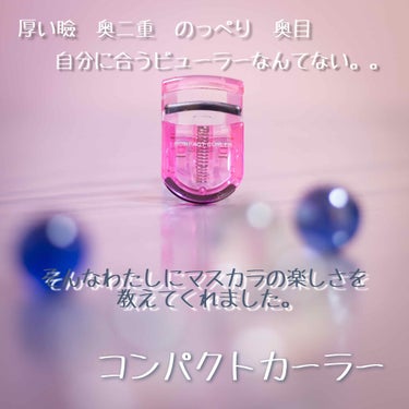 アイラッシュカーラー 213/SHISEIDO/ビューラーを使ったクチコミ（1枚目）