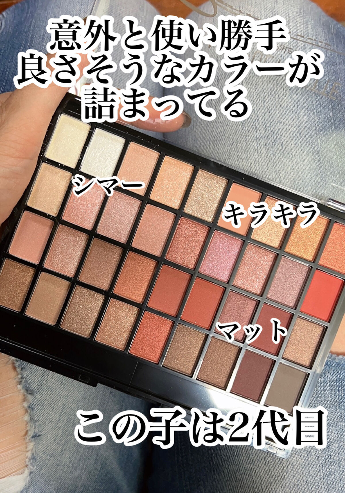 36カラーアイシャドウパレット｜ドン・キホーテの口コミ - コスパ最強