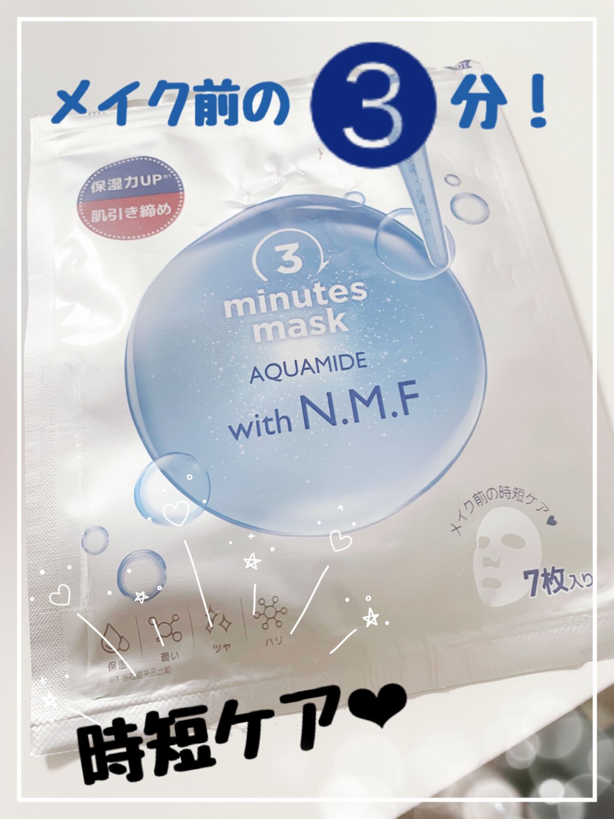 3ミニッツマスク：アクアマイドwith N.M.F/MEDIHEAL/シートマスク・パックを使ったクチコミ（1枚目）