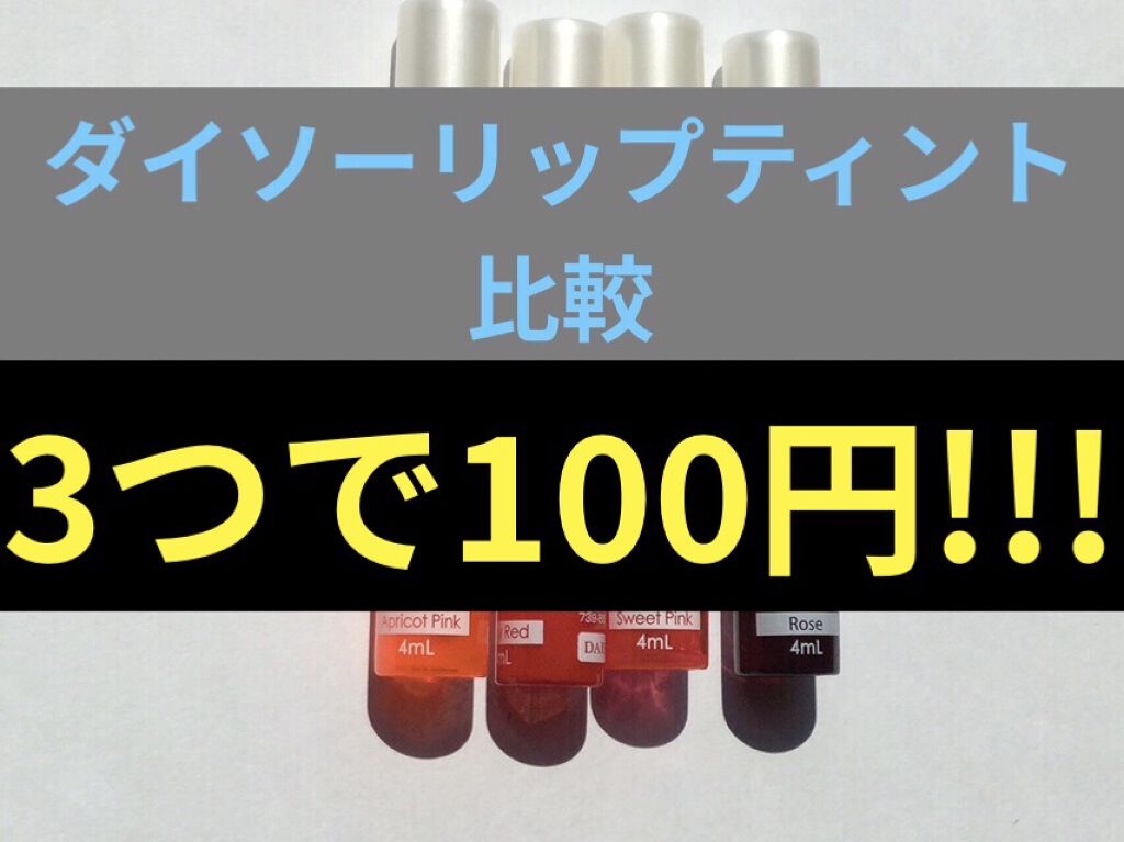 エスポルール リップティント/エスポルール/リップティントを使ったクチコミ（1枚目）