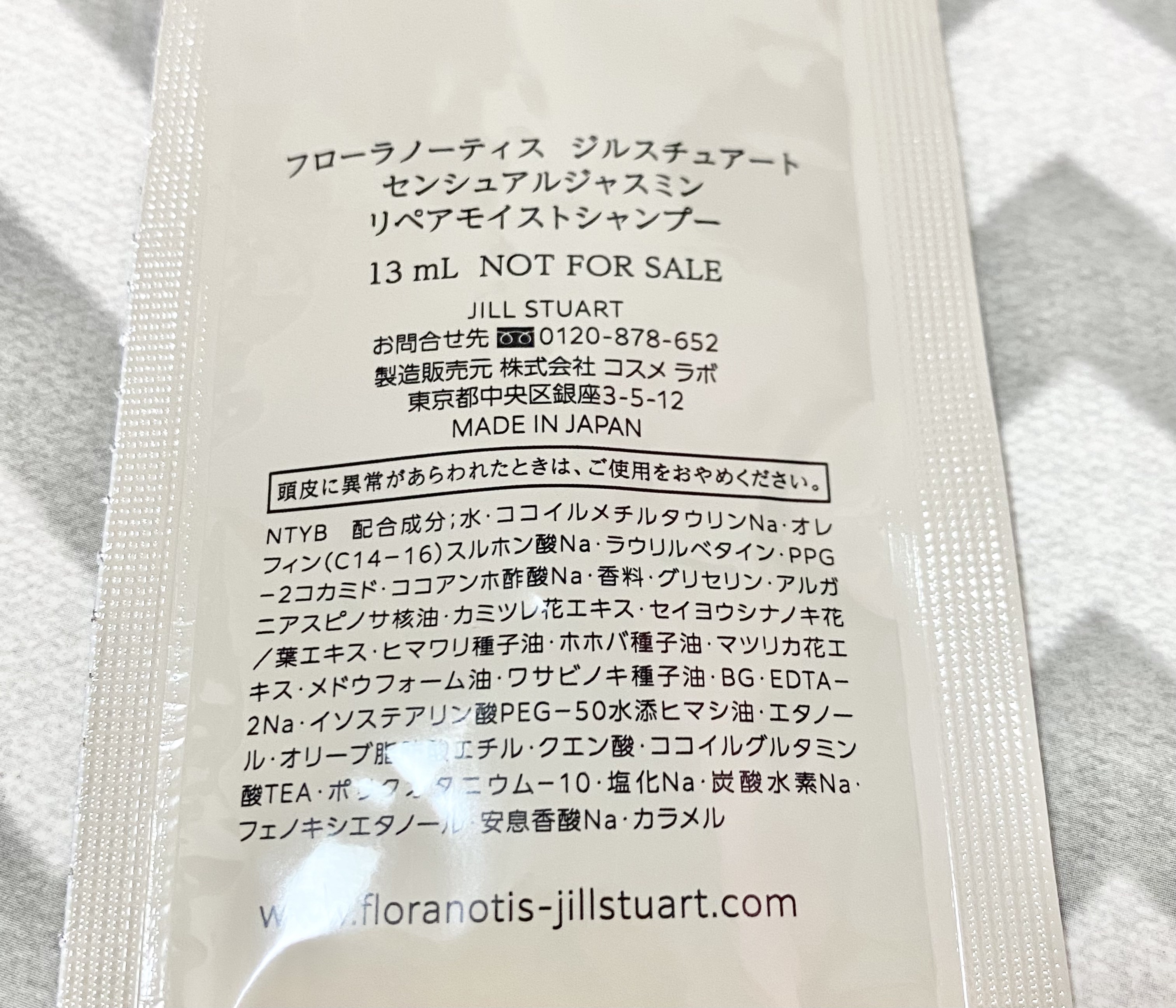 センシュアルジャスミン リペアモイストシャンプー / リペアモイストトリートメント シャンプー本体/Flora Notis JILL STUART/市販シャンプーを使ったクチコミ（2枚目）