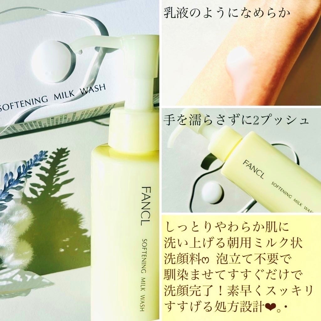 やわ肌ミルク洗顔/ファンケル/その他洗顔料を使ったクチコミ(2枚目)