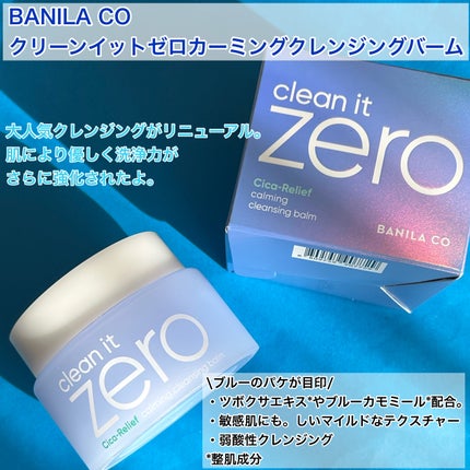 クリーンイットゼロカーミングクレンジングバーム/BANILA CO/クレンジングバームを使ったクチコミ(2枚目)