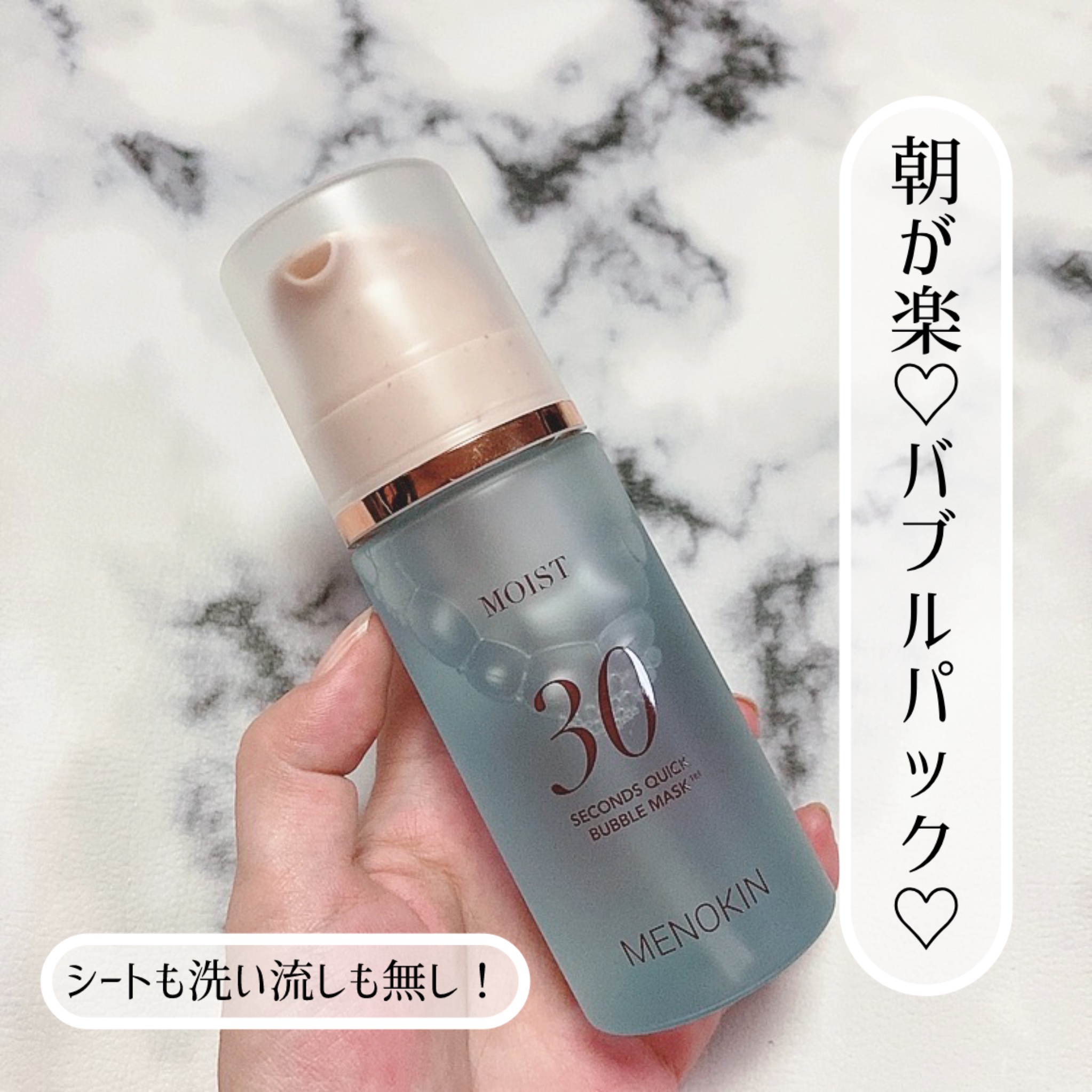 
MENOKIN @menokin_jp
30秒クイックバブルマスク

パック、30秒で十分？
肌に塗って、吸収させるだけで
20分シートマスクをしたような
保湿感＆水光が感じられる
クイックバブルマスク✨️

シートも洗い流す手間も無いか