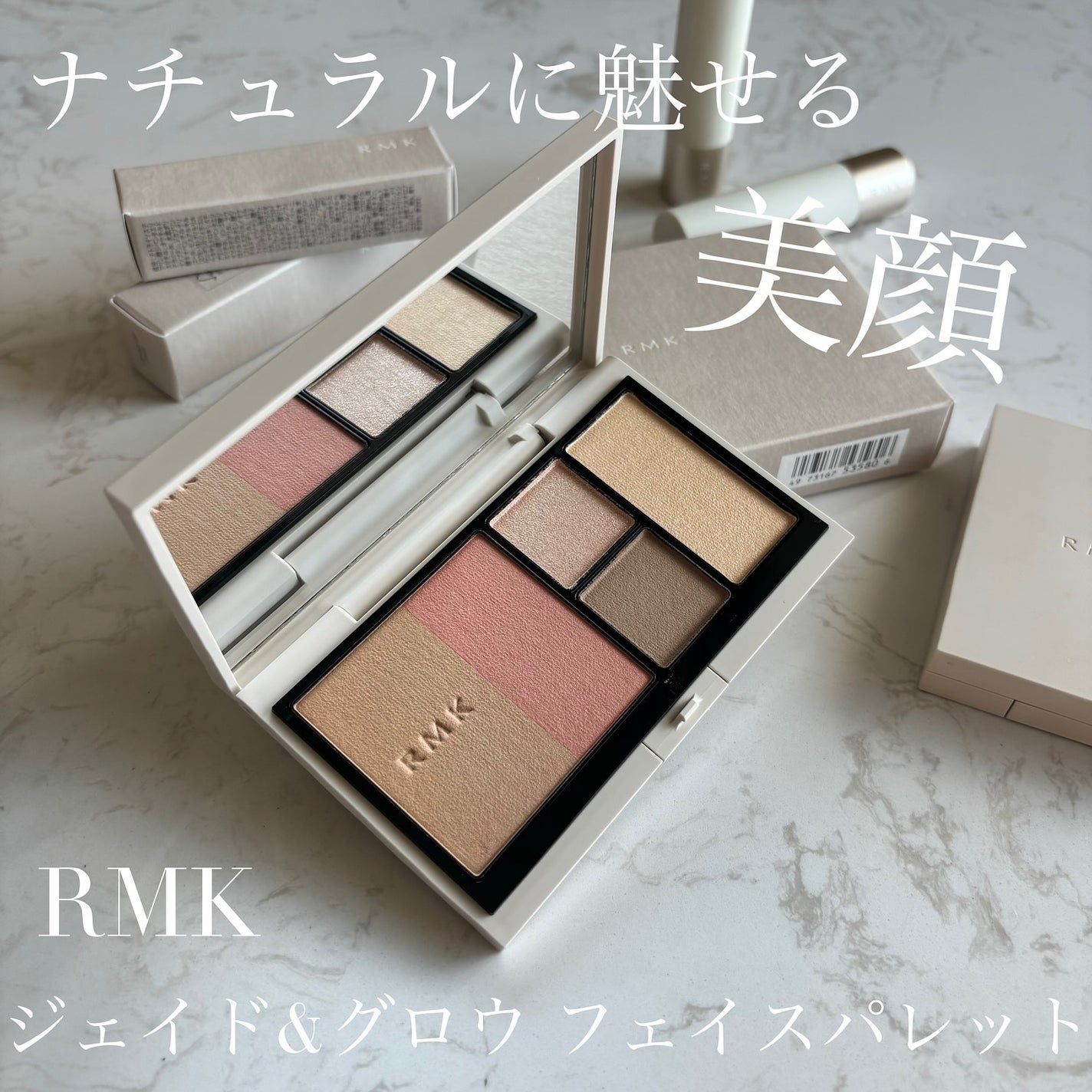RMK シェイド&グロウ フェイスパレット |RMKの口コミ RMK シェイド&グロウ フェイスパレット |RMKの口コミ