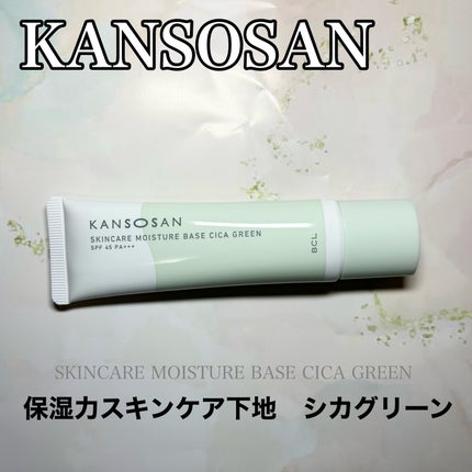 乾燥さん 保湿力スキンケア下地 シカグリーン/乾燥さん/化粧下地を使ったクチコミ(1枚目)