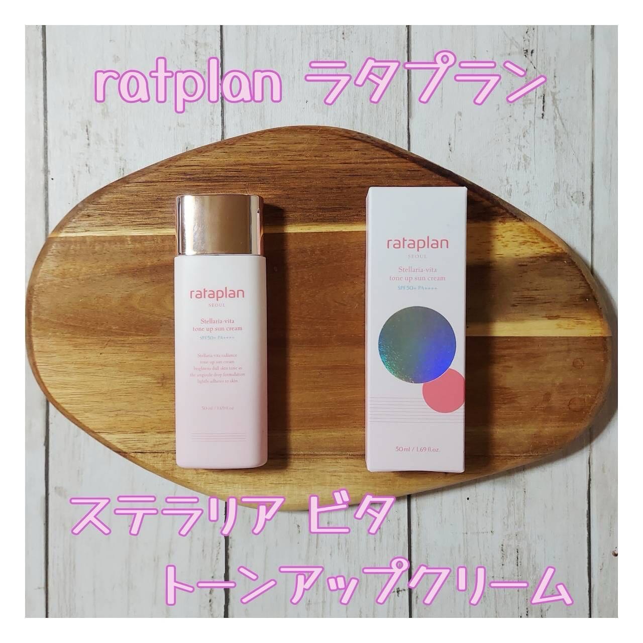 ステラリア ビタトーンアップサンクリーム/rataplan/日焼け止めクリームを使ったクチコミ（2枚目）