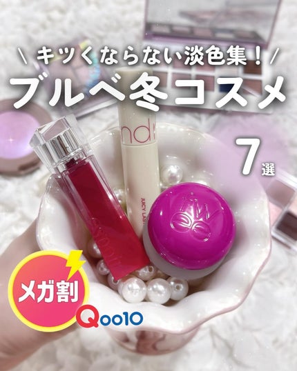 ジューシーラスティングティント/rom&nd/リップティントを使ったクチコミ(1枚目)