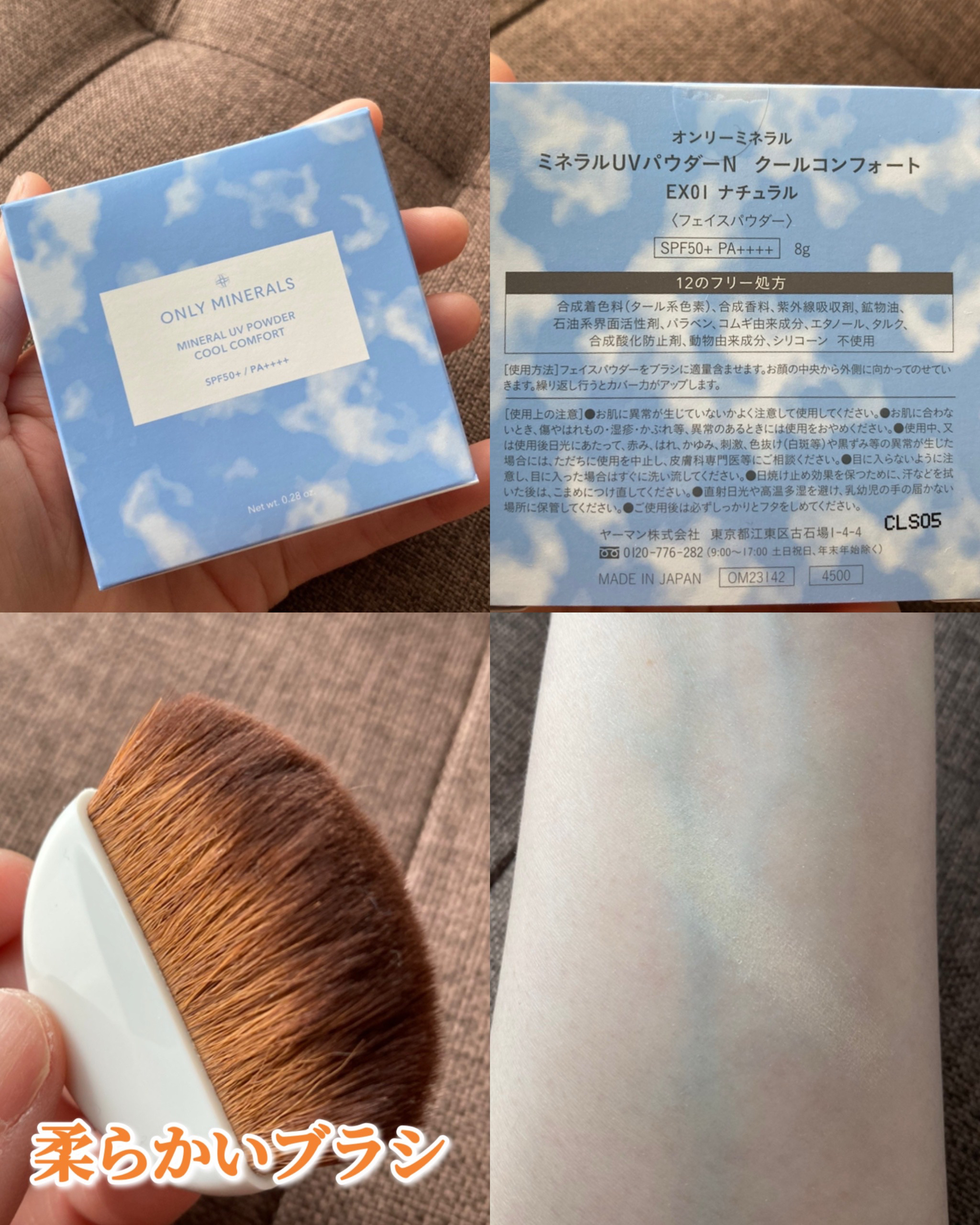 ミネラルUVパウダーN クールコンフォート EX01 ナチュラル/ONLY MINERALS/プレストパウダーを使ったクチコミ（2枚目）