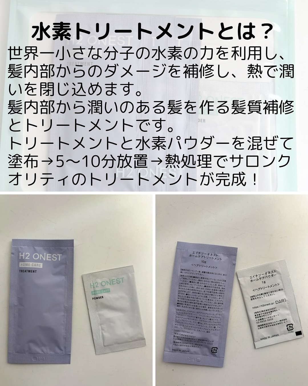 トリートメント/H2 ONEST/洗い流すヘアトリートメントを使ったクチコミ（3枚目）