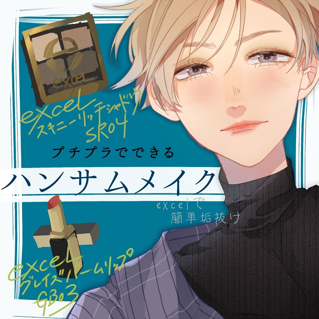 スキニーリッチシャドウ/excel/アイシャドウパレットを使ったクチコミ(1枚目)