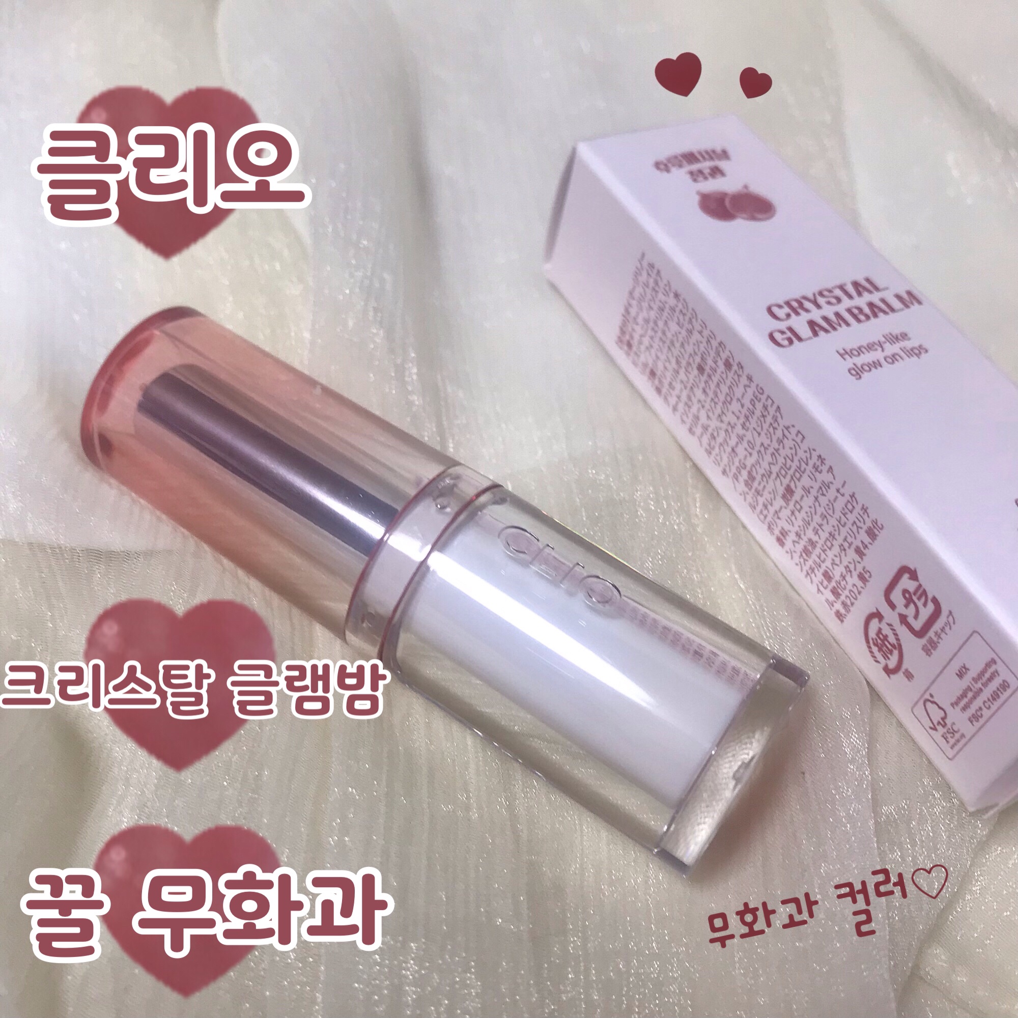 クリスタル  グラム バーム/CLIO/口紅・グロス・リップライナー・リップケアを使ったクチコミ（1枚目）