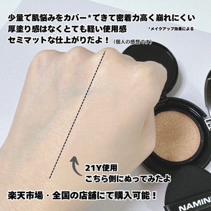ネーミング ゼログラビティ カバーフィットクッション/NAMING./クッションファンデーションを使ったクチコミ(3枚目)