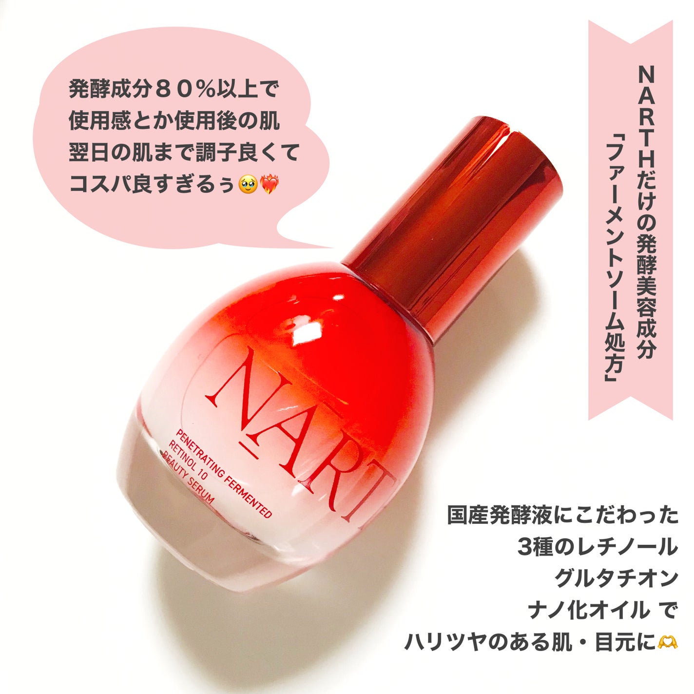 浸透発酵レチノールエッセンスセラム/NARTH/美容液を使ったクチコミ(4枚目)