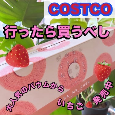 @フォロバ on LIPS 「COSTCOの定番商品から(いちご🍓バウム🍓)が発売中ですよ〜..」（1枚目）
