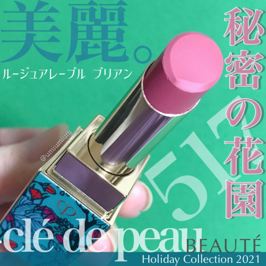 ルージュアレーブル ブリアン/クレ・ド・ポー ボーテ/口紅を使ったクチコミ(1枚目)