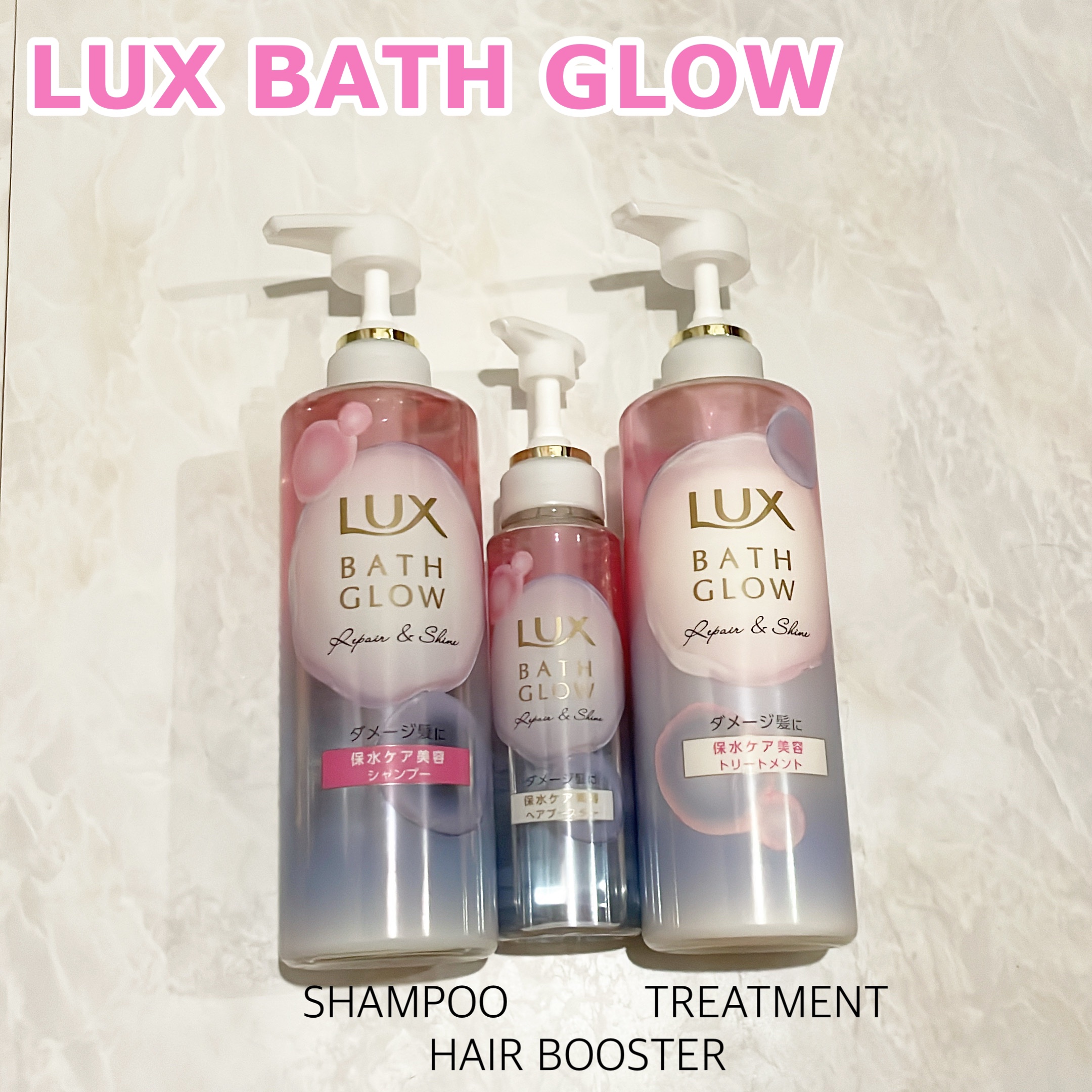 バスグロウ リペア&シャイン シャンプー／トリートメント/LUX/シャンプー・コンディショナーを使ったクチコミ（1枚目）