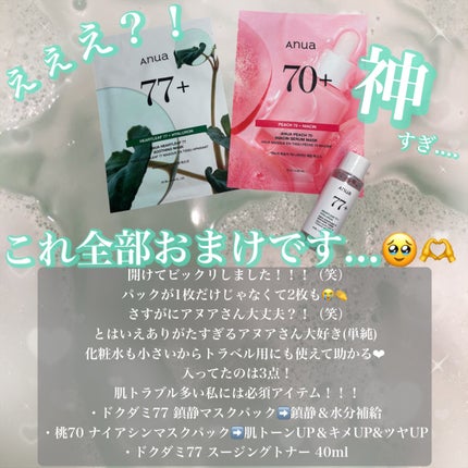 ãã¯ãã77 % é®éãã¹ã¯ããã¯/Anua/ã·ãŒããã¹ã¯ã»ããã¯ã䜿ã£ãã¯ãã³ãïŒ3æç®ïŒ