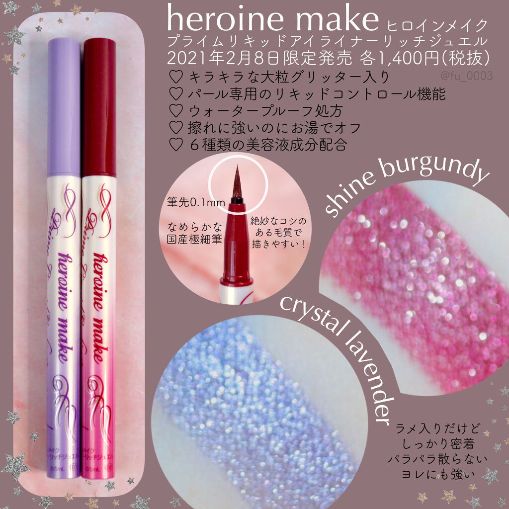 プライムリキッドアイライナー リッチジュエル/ヒロインメイク/リキッドアイライナーを使ったクチコミ(2枚目)