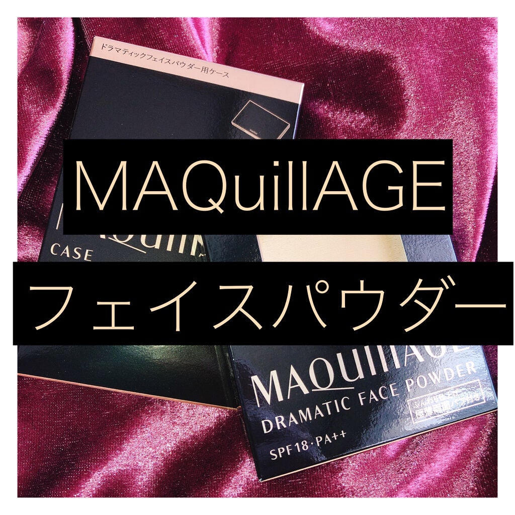 ドラマティックフェイスパウダー/マキアージュ/プレストパウダーを使ったクチコミ(1枚目)