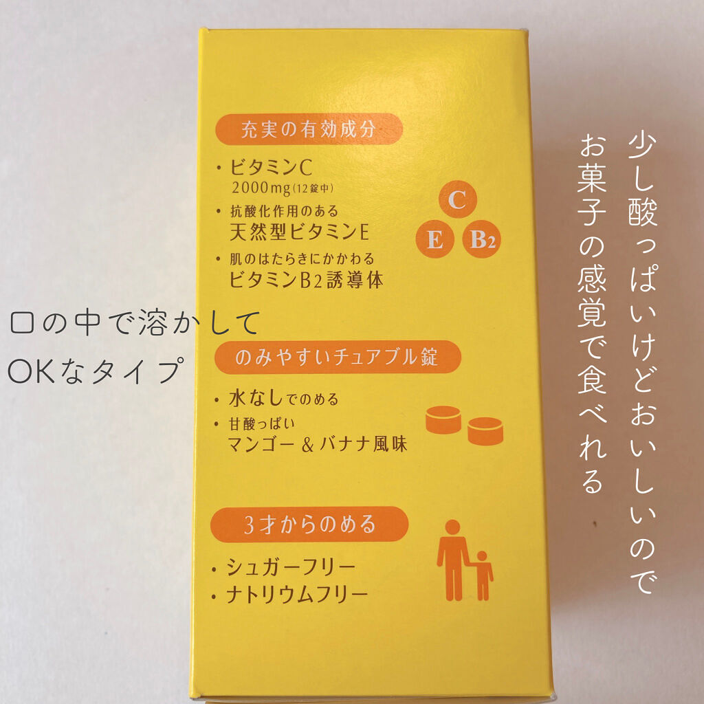 シナールＥＸチュアブル錠（医薬品）/シオノギ製薬/その他を使ったクチコミ（3枚目）