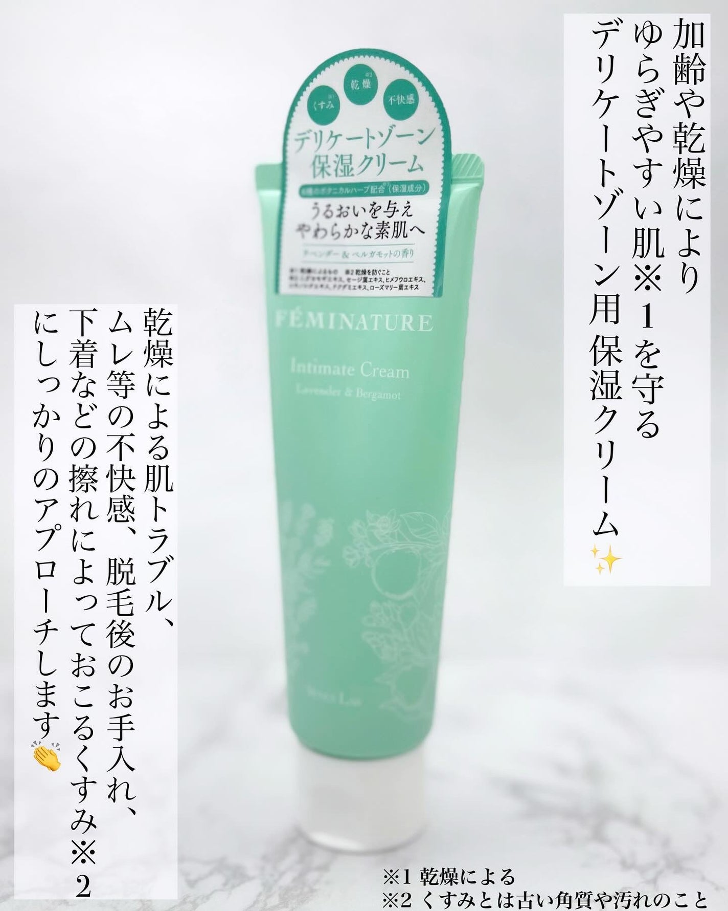 フェミナチュールインティメイトクリーム/ヴィーナスラボ/デリケートゾーンケアを使ったクチコミ(2枚目)