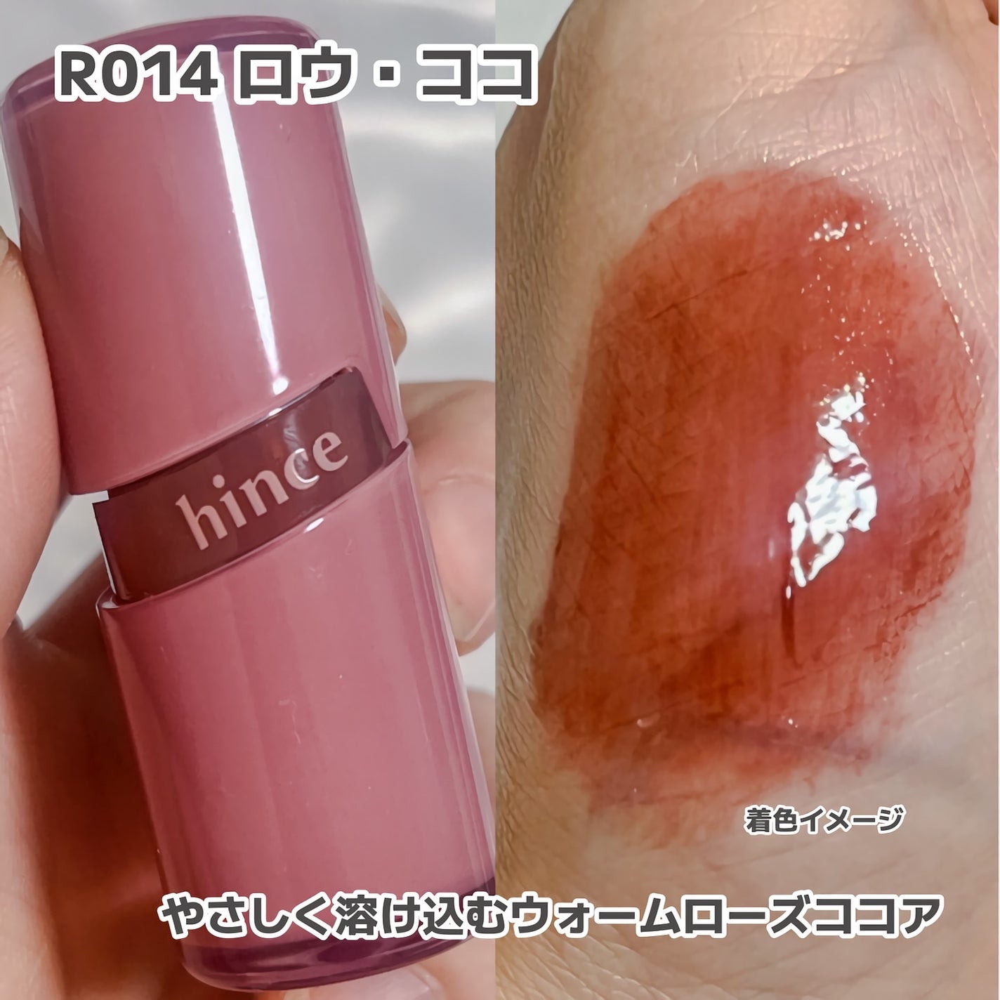 ロウグロウジェルティント/hince/リップティントを使ったクチコミ(3枚目)