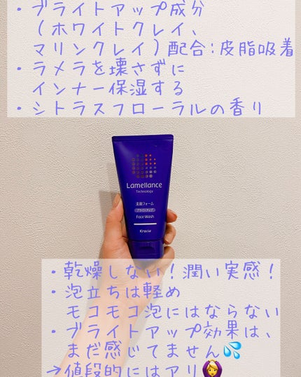 フェイスウォッシュ ブライトアップ/ラメランス/洗顔フォームを使ったクチコミ(2枚目)