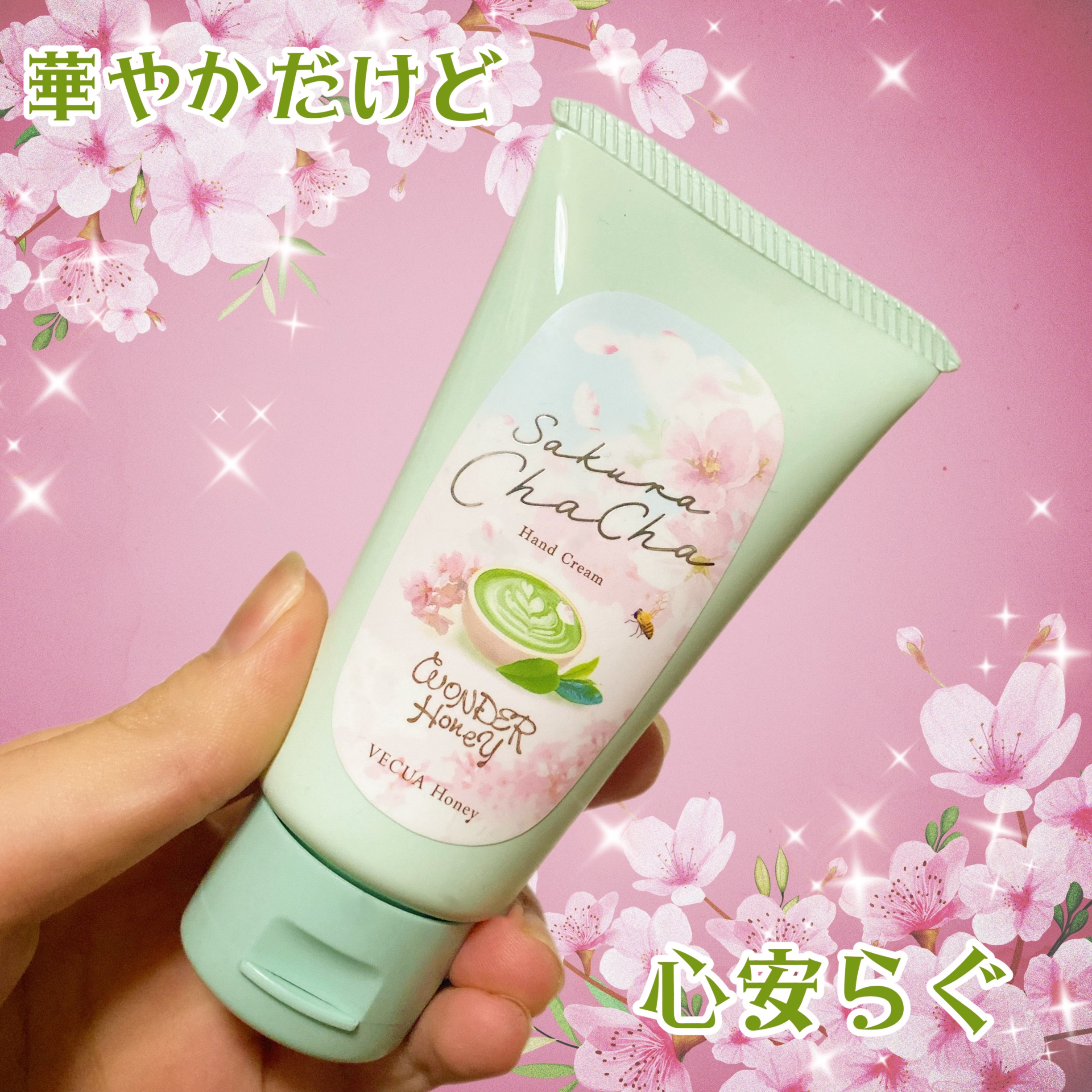 試してみた】ワンダーハニー とろとろハンドクリーム サクラチャチャ