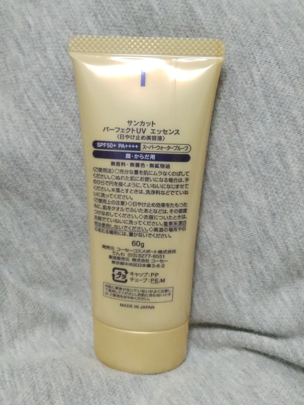 サンカットR パーフェクトUV エッセンス/サンカット®/日焼け止めローションを使ったクチコミ(2枚目)