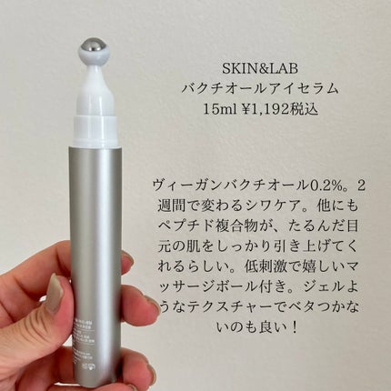 ヴィーガン バクチオールアイセラム/SKIN&LAB/アイケア・アイクリームを使ったクチコミ(2枚目)