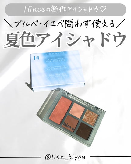 オールラウンドアイパレット/hince/マルチパレットを使ったクチコミ(1枚目)
