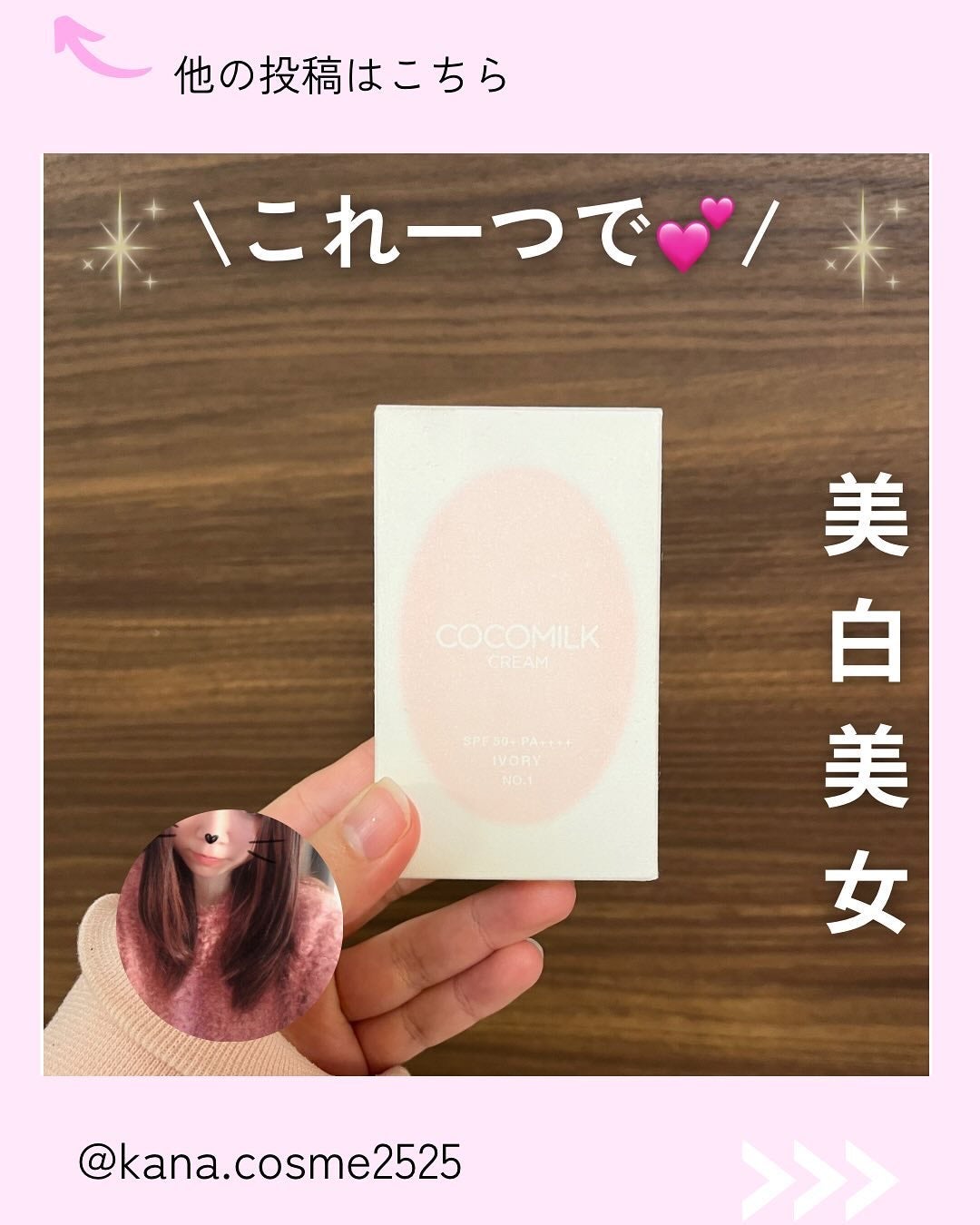 Kana on LIPS 「これ一つで美白美女💕/@kana.cosme2525他の投稿は..」(1枚目)