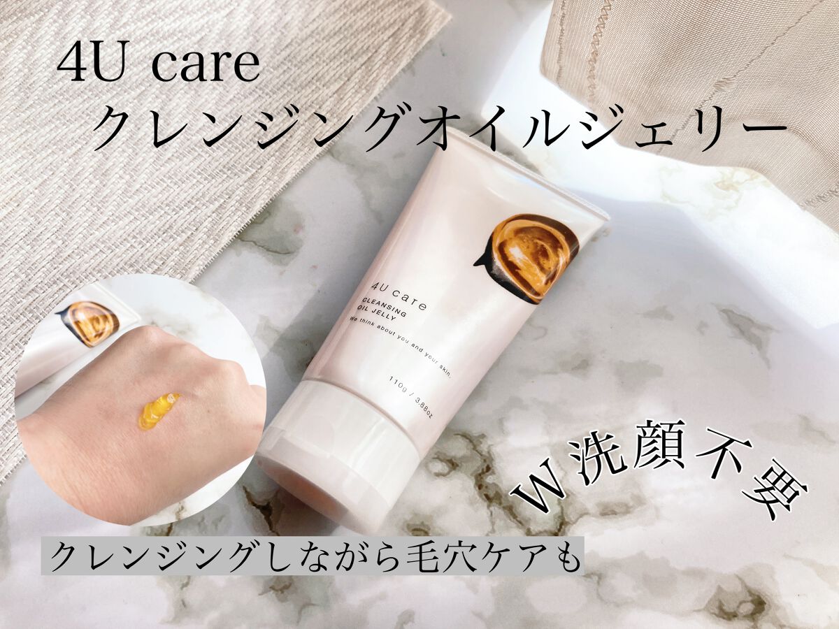 クレンジングオイルジェリー/4U care/クレンジングジェルを使ったクチコミ(1枚目)