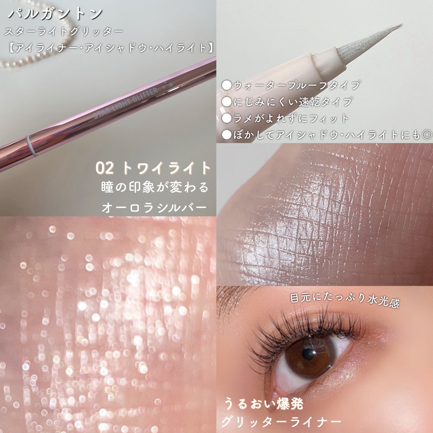 スターライトグリッター/パルガントン/グリッターを使ったクチコミ(2枚目)