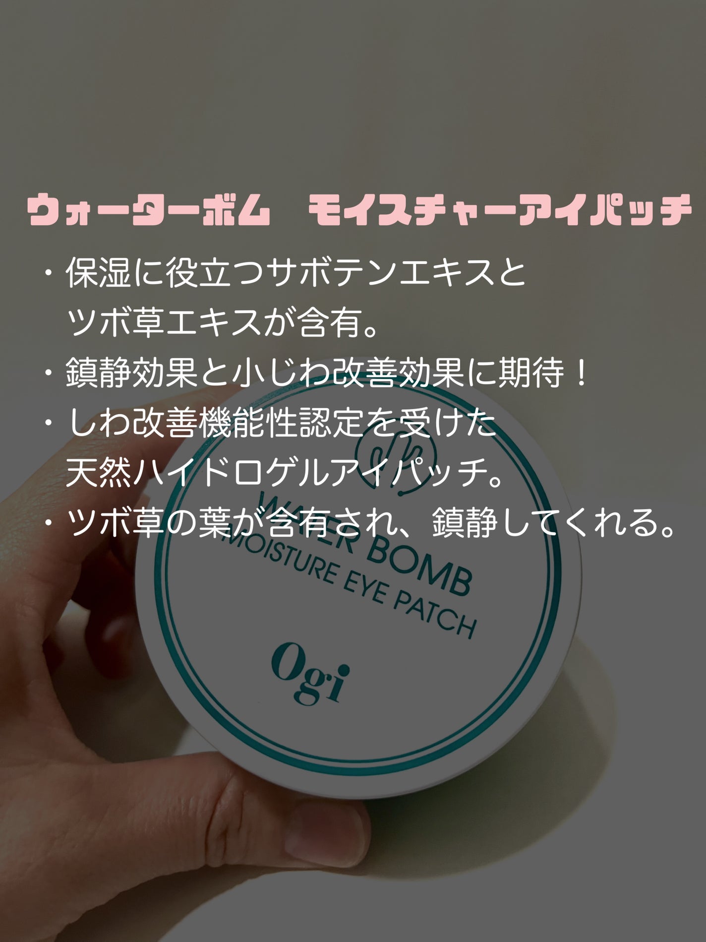 ウォーターボム モイスチャー アイパッチ/Ogi/アイケア・アイクリームを使ったクチコミ(3枚目)