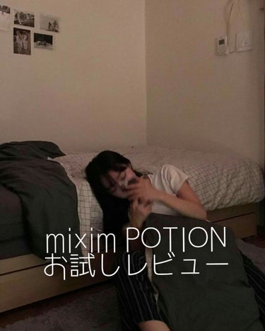 リペアシャンプー/ヘアトリートメント/mixim POTION/シャンプー・コンディショナーを使ったクチコミ（1枚目）