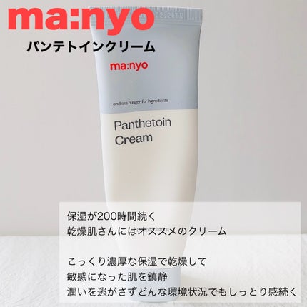 パンテトインクリーム/manyo/フェイスクリームを使ったクチコミ(2枚目)